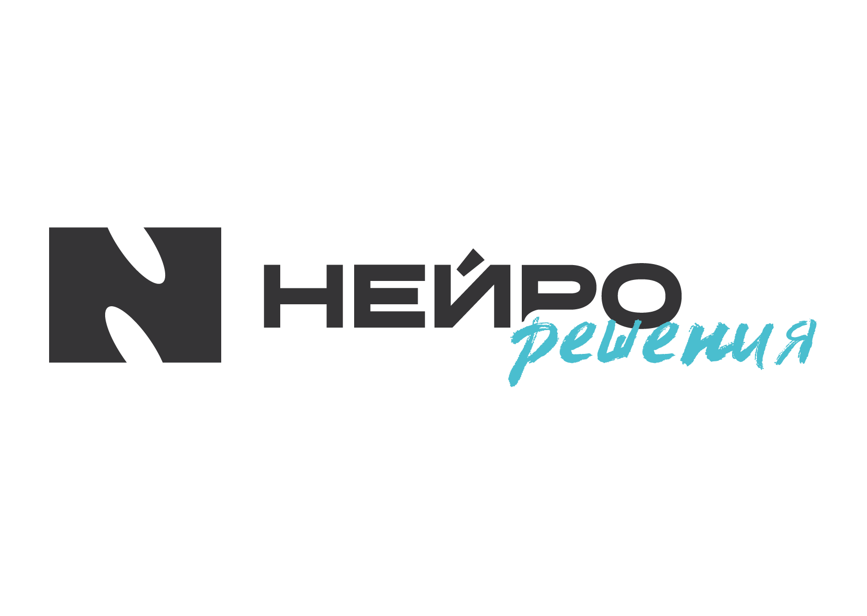 НейроРешения